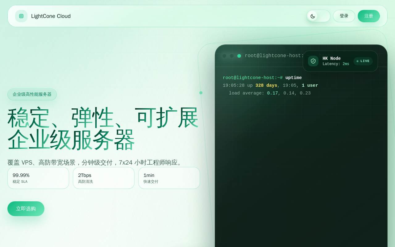 光锥云 官网截图